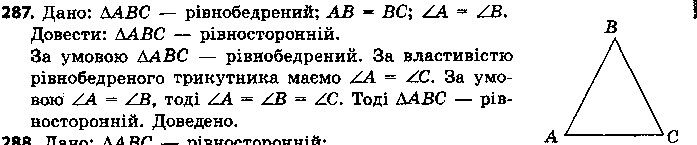 Вправа 287 геометрія 7 клас Єршова 2015