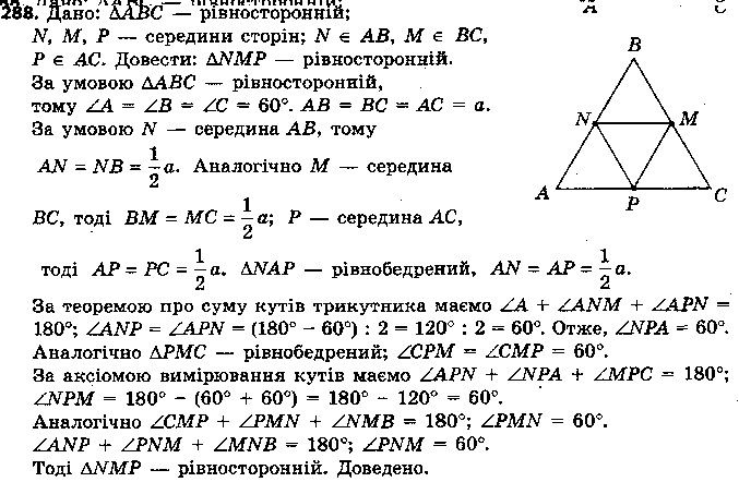 Вправа 288 геометрія 7 клас Єршова 2015
