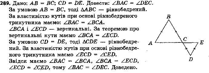 Вправа 289 геометрія 7 клас Єршова 2015
