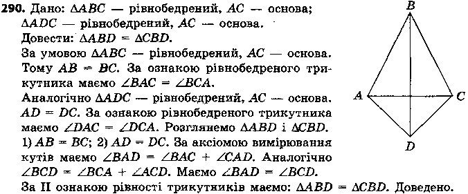 Вправа 290 геометрія 7 клас Єршова 2015