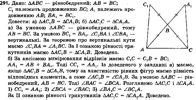 Вправа 291 геометрія 7 клас Єршова 2015