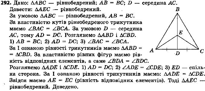 Вправа 292 геометрія 7 клас Єршова 2015
