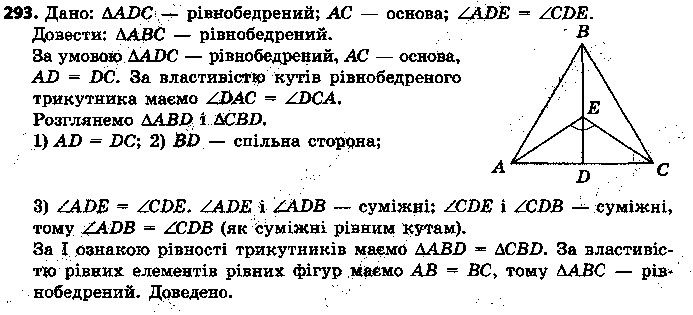 Вправа 293 геометрія 7 клас Єршова 2015
