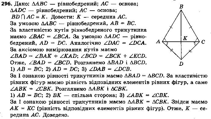 Вправа 296 геометрія 7 клас Єршова 2015