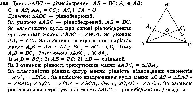 Вправа 298 геометрія 7 клас Єршова 2015