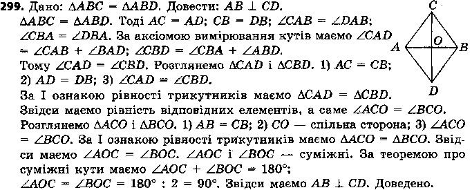 Вправа 299 геометрія 7 клас Єршова 2015