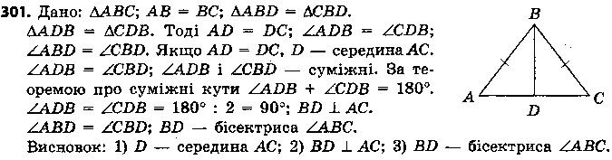 Вправа 301 геометрія 7 клас Єршова 2015