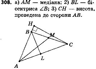 Вправа 308 геометрія 7 клас Єршова 2015