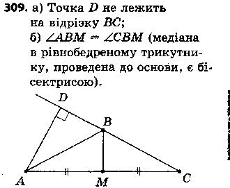 Вправа 309 геометрія 7 клас Єршова 2015