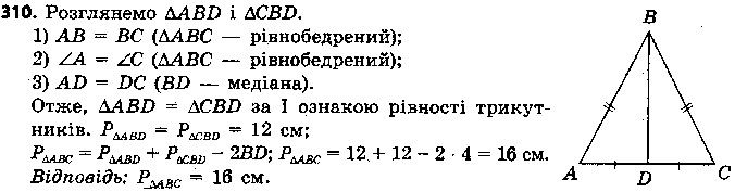 Вправа 310 геометрія 7 клас Єршова 2015