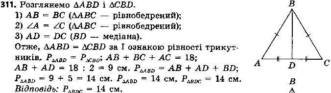Вправа 311 геометрія 7 клас Єршова 2015