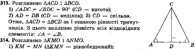 Вправа 313 геометрія 7 клас Єршова 2015