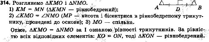 Вправа 314 геометрія 7 клас Єршова 2015