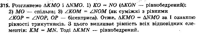 Вправа 315 геометрія 7 клас Єршова 2015