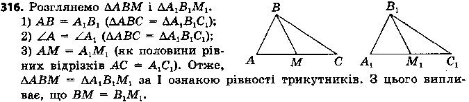 Вправа 316 геометрія 7 клас Єршова 2015