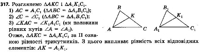 Вправа 317 геометрія 7 клас Єршова 2015
