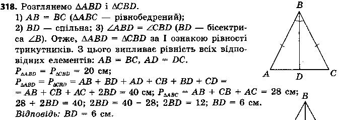 Вправа 318 геометрія 7 клас Єршова 2015