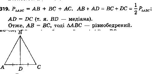 Вправа 319 геометрія 7 клас Єршова 2015
