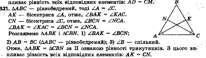 Вправа 321 геометрія 7 клас Єршова 2015