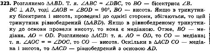 Вправа 323 геометрія 7 клас Єршова 2015