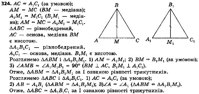 Вправа 324 геометрія 7 клас Єршова 2015
