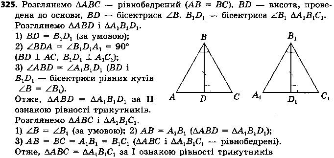 Вправа 325 геометрія 7 клас Єршова 2015