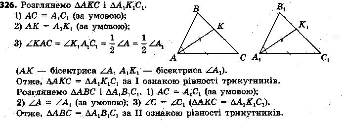 Вправа 326 геометрія 7 клас Єршова 2015