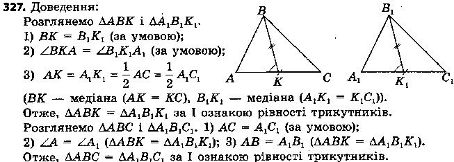 Вправа 327 геометрія 7 клас Єршова 2015
