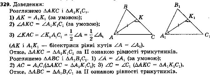 Вправа 329 геометрія 7 клас Єршова 2015