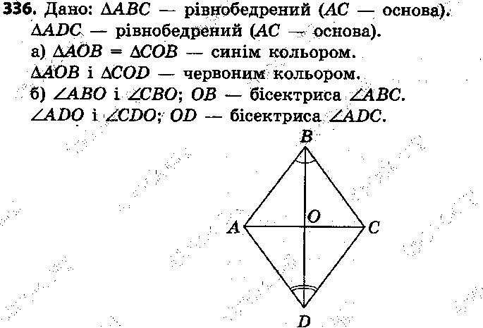 Вправа 336 геометрія 7 клас Єршова 2015