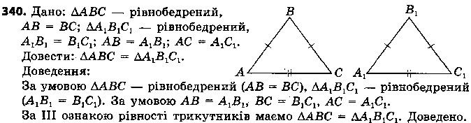 Вправа 340 геометрія 7 клас Єршова 2015