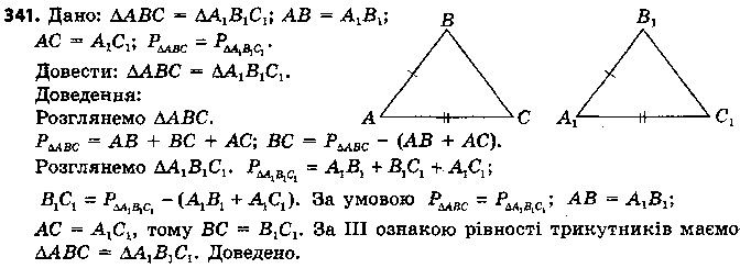 Вправа 341 геометрія 7 клас Єршова 2015