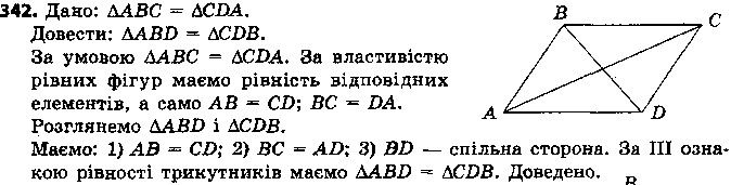 Вправа 342 геометрія 7 клас Єршова 2015