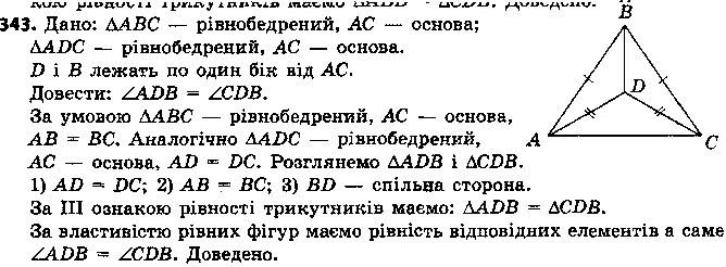 Вправа 343 геометрія 7 клас Єршова 2015