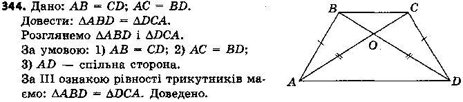 Вправа 344 геометрія 7 клас Єршова 2015