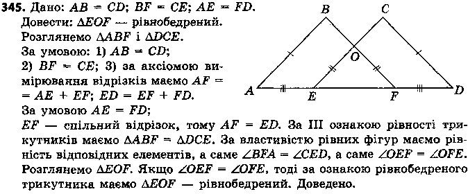 Вправа 345 геометрія 7 клас Єршова 2015