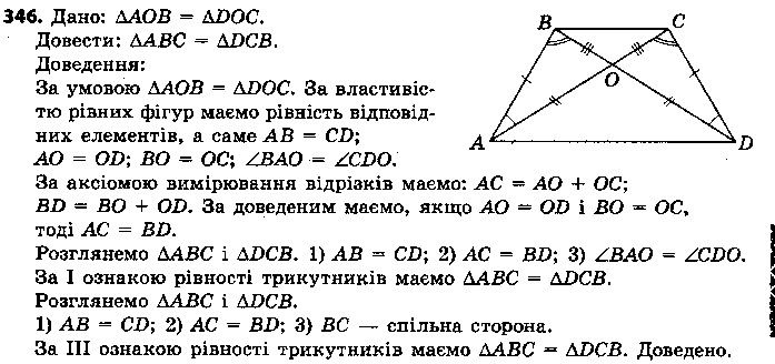 Вправа 346 геометрія 7 клас Єршова 2015