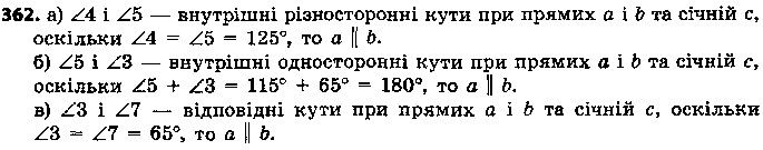 Вправа 362 геометрія 7 клас Єршова 2015