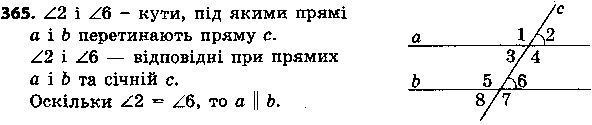 Вправа 365 геометрія 7 клас Єршова 2015