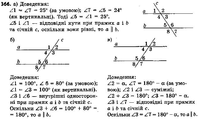 Вправа 366 геометрія 7 клас Єршова 2015