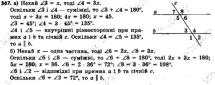 Вправа 367 геометрія 7 клас Єршова 2015