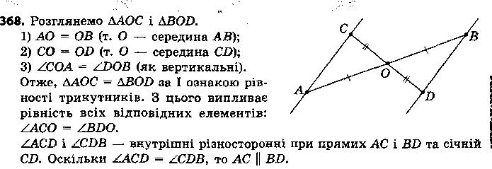 Вправа 368 геометрія 7 клас Єршова 2015