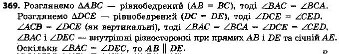 Вправа 369 геометрія 7 клас Єршова 2015