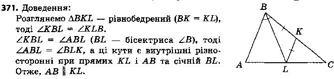 Вправа 371 геометрія 7 клас Єршова 2015
