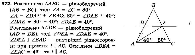 Вправа 372 геометрія 7 клас Єршова 2015