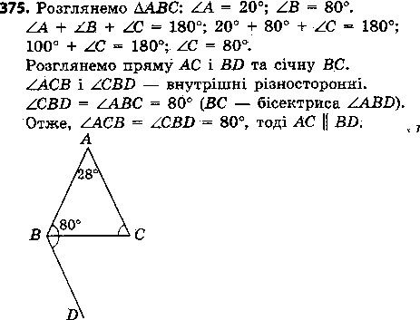 Вправа 375 геометрія 7 клас Єршова 2015