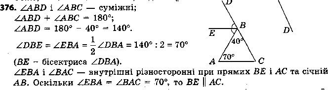Вправа 376 геометрія 7 клас Єршова 2015