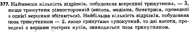 Вправа 377 геометрія 7 клас Єршова 2015