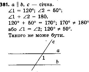 Вправа 381 геометрія 7 клас Єршова 2015