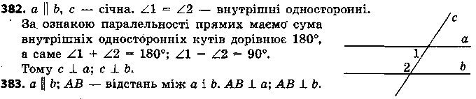 Вправа 382 геометрія 7 клас Єршова 2015